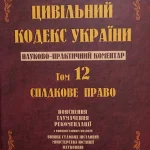 НПК. Старий. Том 12. Обкладинка