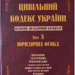 НПК. Старий. Том 3. Обкладинка