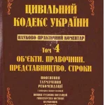 НПК. Старий. Том 4. Обкладинка