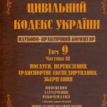 НПК. Старий. Том 9. Частина III. Обкладинка