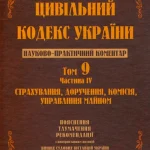 НПК. Старий. Том 9. Частина IV. Обкладинкаwebp