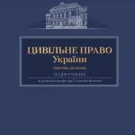 Обкладинка. Підручник Загальна частина 2024