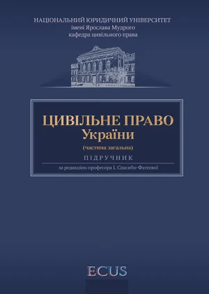 Обкладинка. Підручник Загальна частина 2024