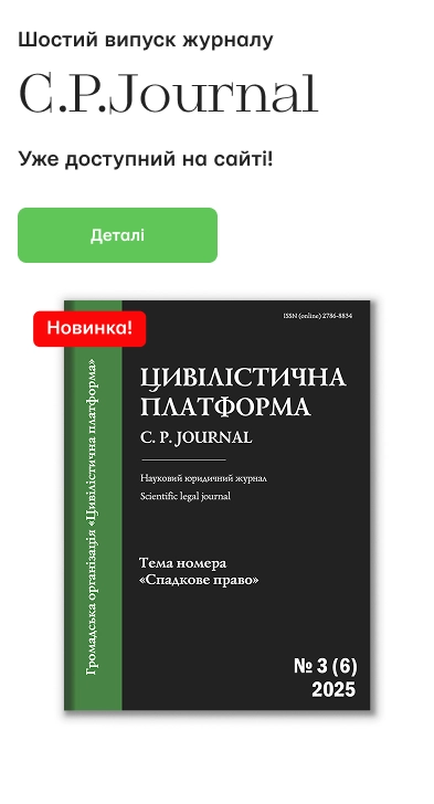 C.P.Journal_6th_issue_announcement_UA_mobile