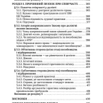 Зміст4