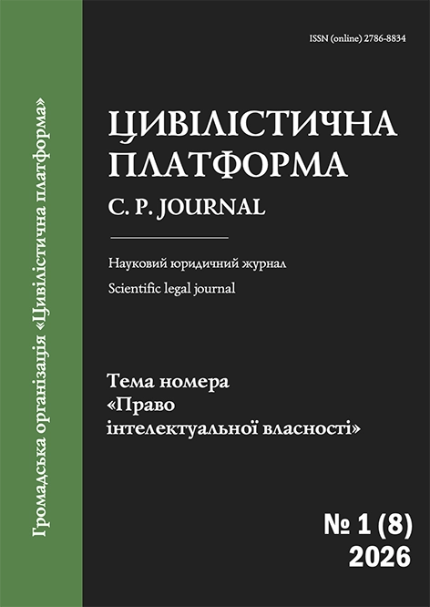 Цивілістична платформа №1 (8) 2026