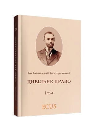 Обкладинка. Дністрянський